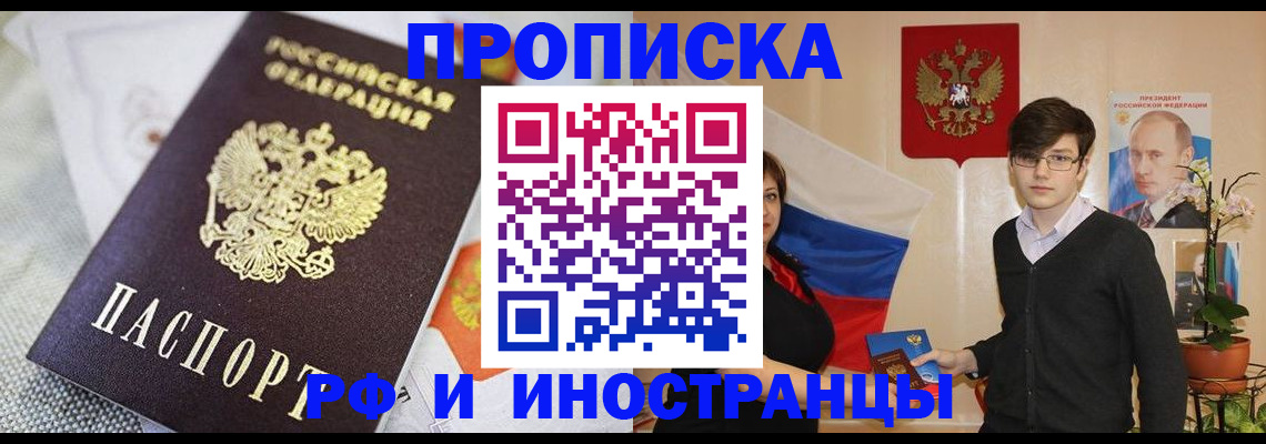 прописка для школы в Тайге